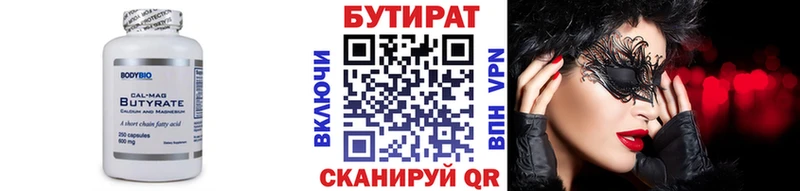 БУТИРАТ бутик  где купить наркоту  Кирс 