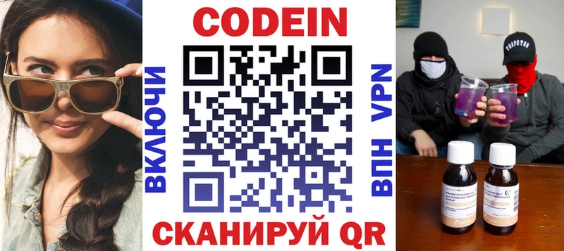 omg ссылка  Кирс  Codein напиток Lean (лин) 